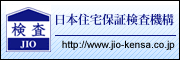 日本住宅保証検査機構
