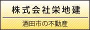 酒田市の不動産｜株式会社栄地建